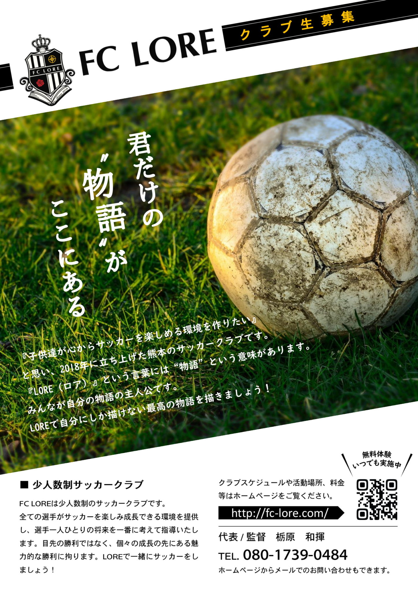 クラブ生募集 Fc Lore 熊本のサッカークラブ