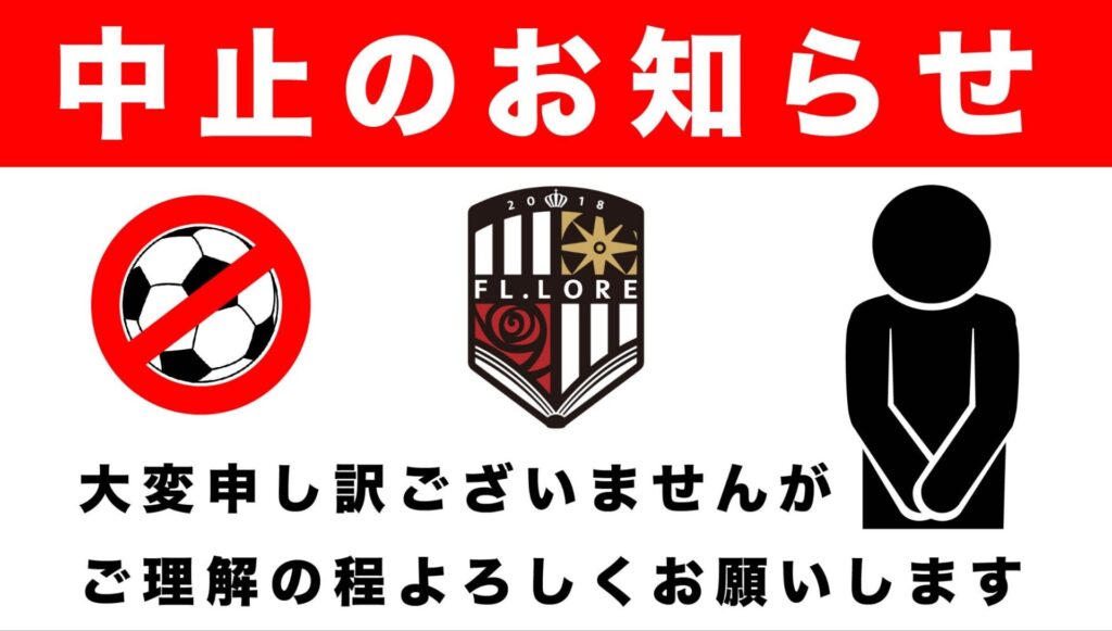 中止のお知らせ